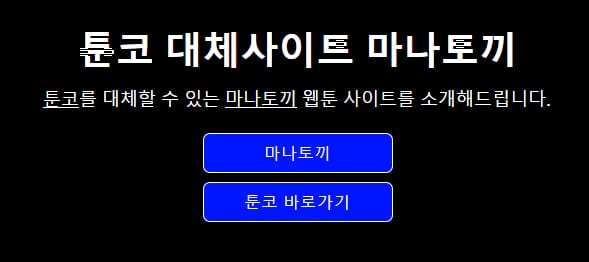 마나토끼